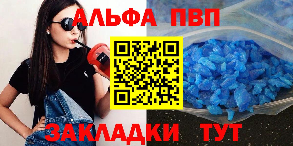 A PVP мука  Alfa_PVP  APVP кристаллы  Вход с VPN  Ставрополь  Alpha-PVP СК 