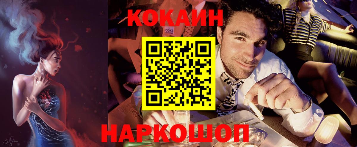 Ставрополь  COCAIN FishScale  Вход с VPN 