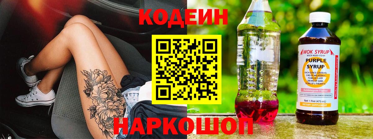 Codein Purple Drank Ставрополь