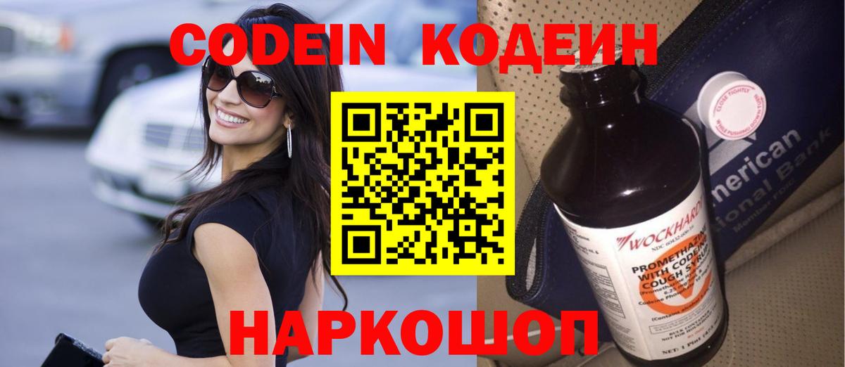 Ставрополь  Кодеин напиток Lean (лин)  Вход с VPN 