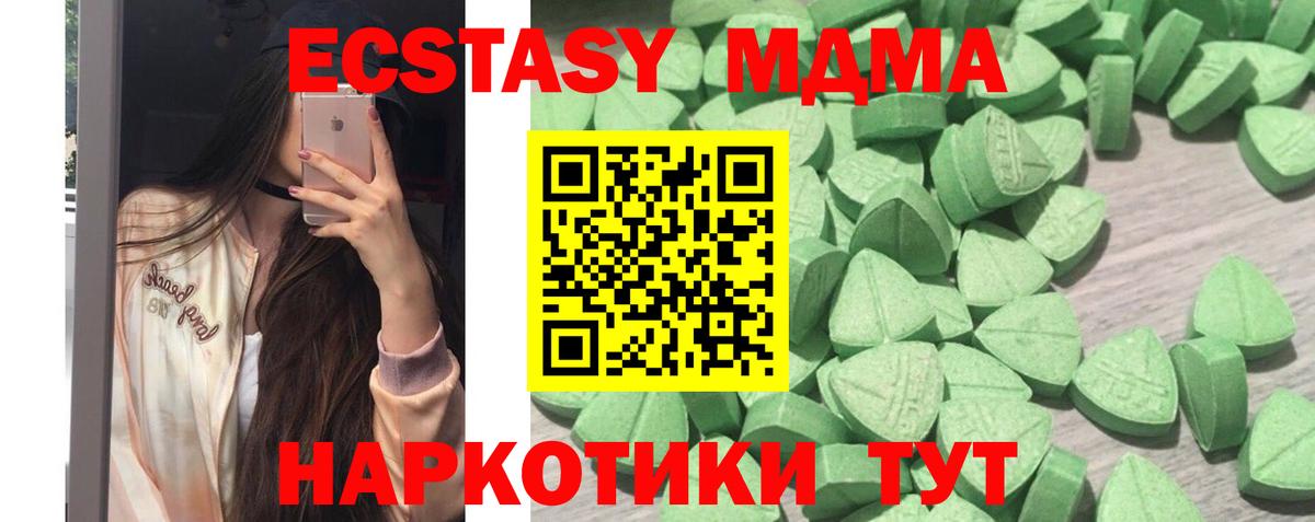 Ecstasy 280 MDMA Ставрополь