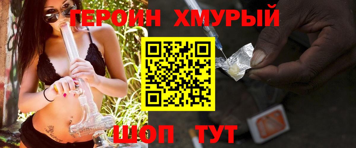 ГЕРОИН VHQ Ставрополь