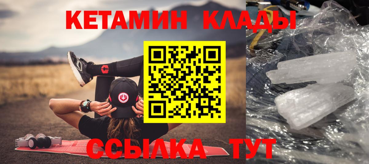 КЕТАМИН VHQ Ставрополь