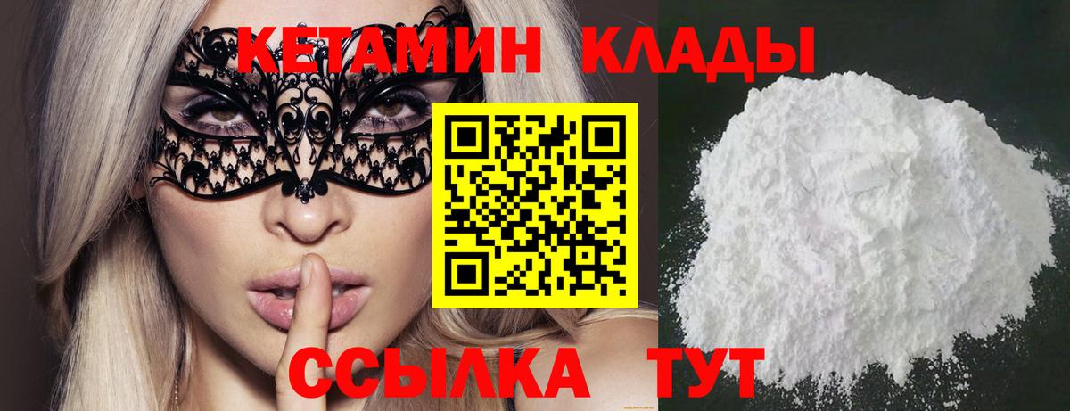 Ставрополь  КЕТАМИН ketamine  Вход с VPN  КЕТАМИН VHQ 