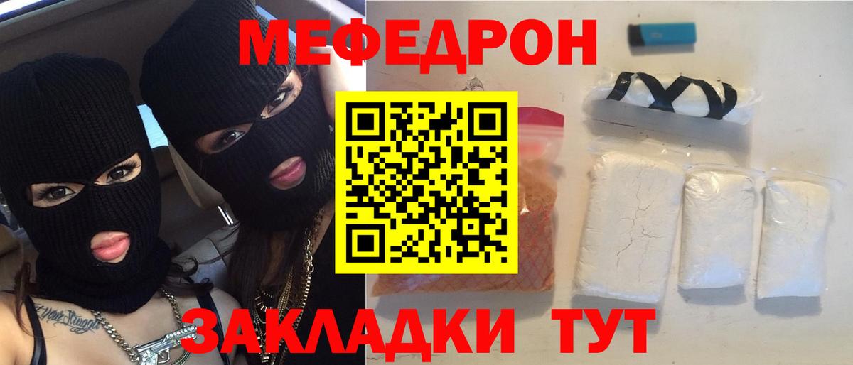 Мефедрон кристаллы Ставрополь