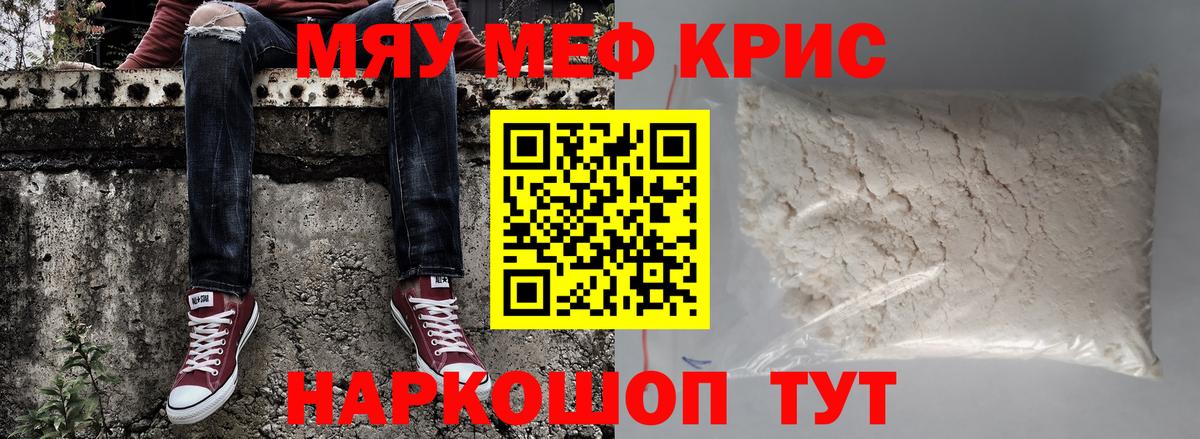 МЯУ-МЯУ мяу мяу  МЕФ VHQ  МЕФ  Ставрополь  Вход с VPN  МЯУ-МЯУ 